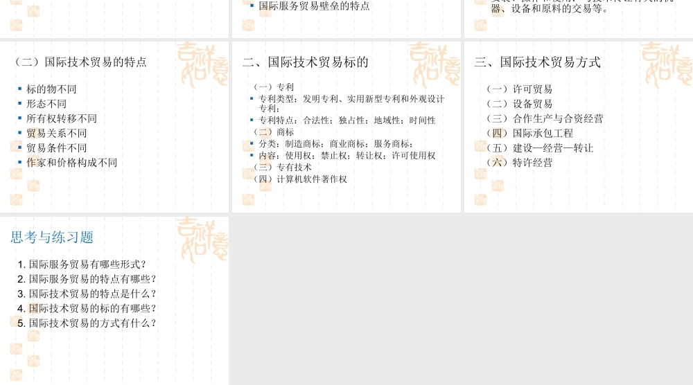 10 国际无形贸易.ppt