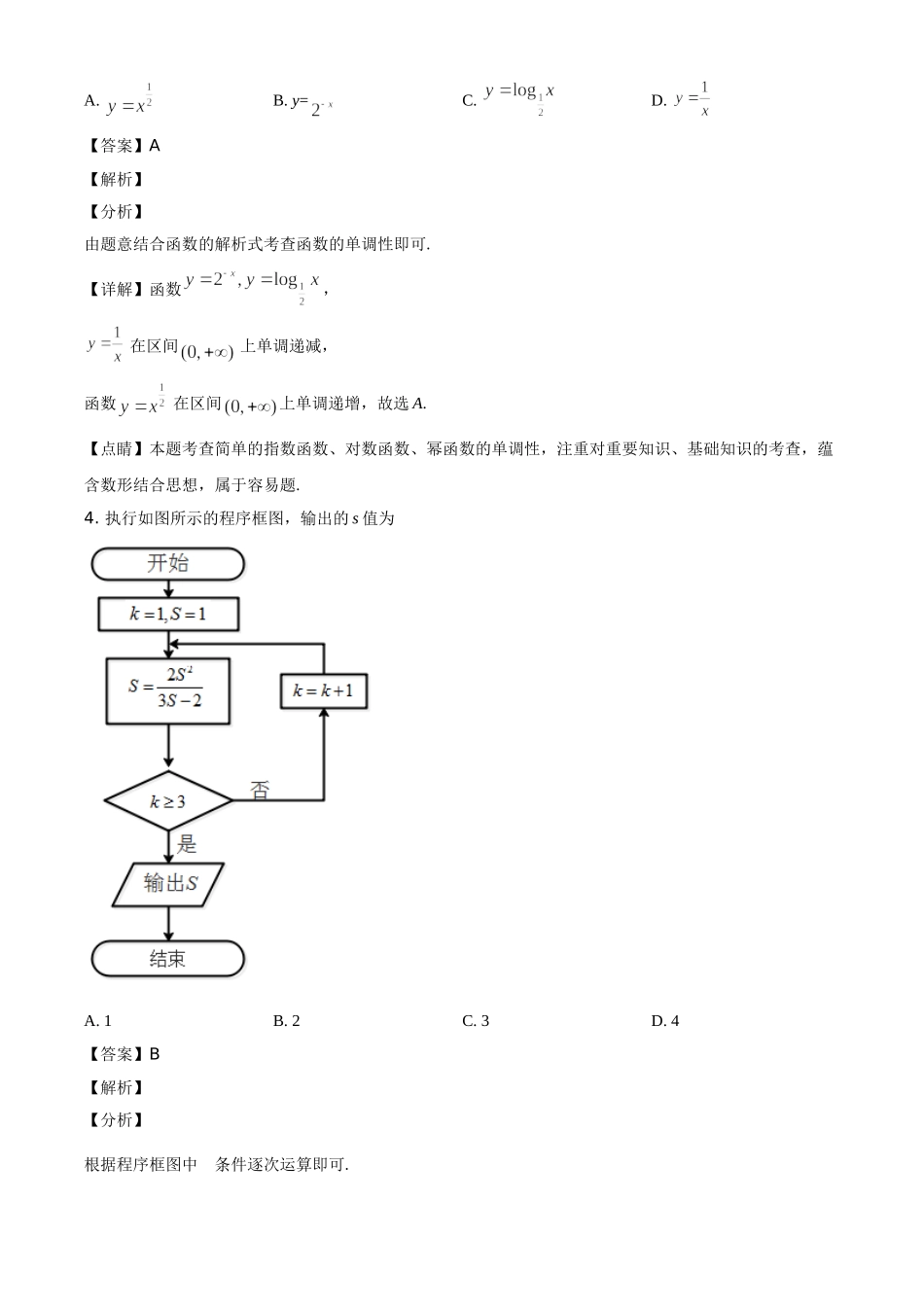 2019年北京市高考数学试卷（文科）（解析版）.doc_第2页
