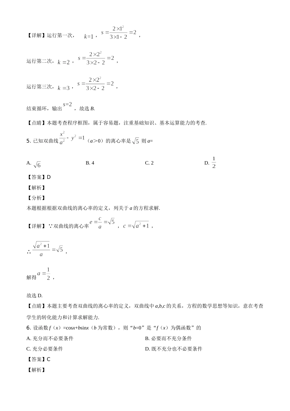 2019年北京市高考数学试卷（文科）（解析版）.doc_第3页