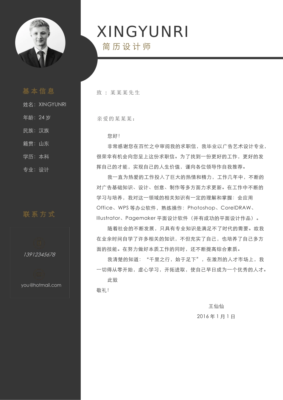 35-自荐信.docx_第1页