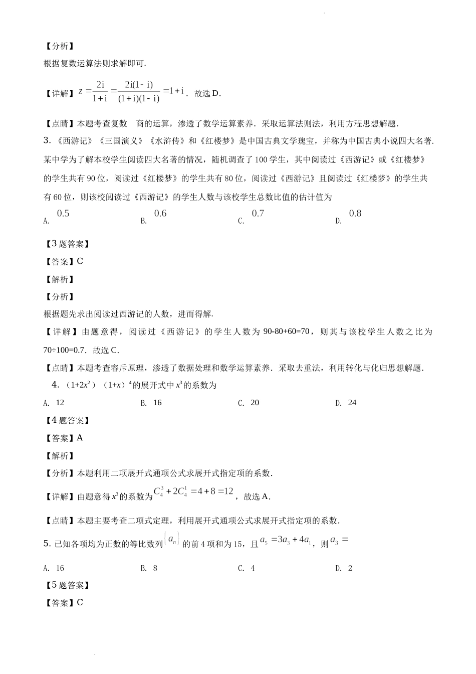2019年全国统一高考数学试卷（理科）（新课标Ⅲ）（解析版）.docx_第2页