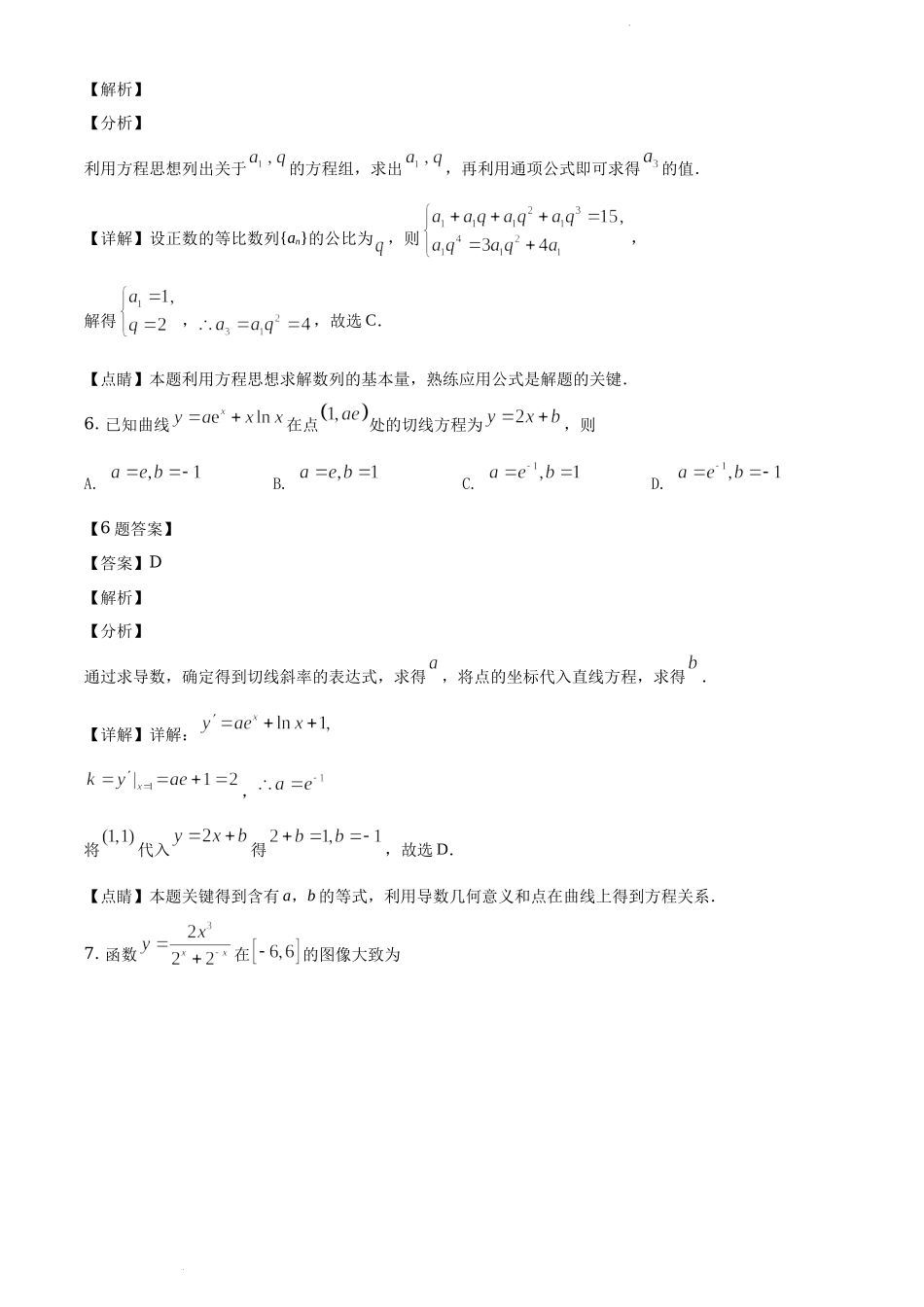2019年全国统一高考数学试卷（理科）（新课标Ⅲ）（解析版）.docx_第3页