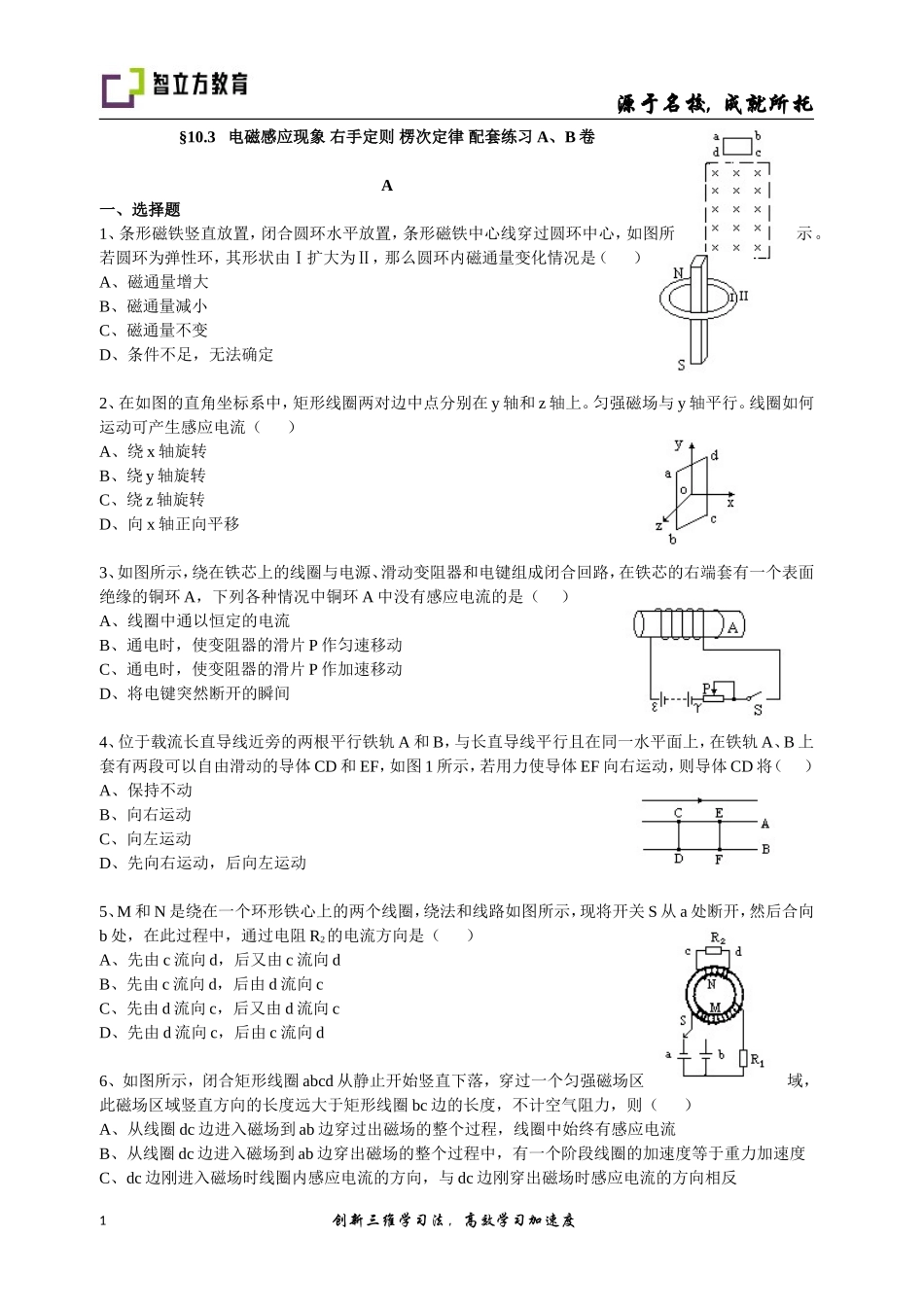 10.3-电磁感应现象、右手定则、楞次定律-配套训练AB卷-(姜超超）.doc_第1页