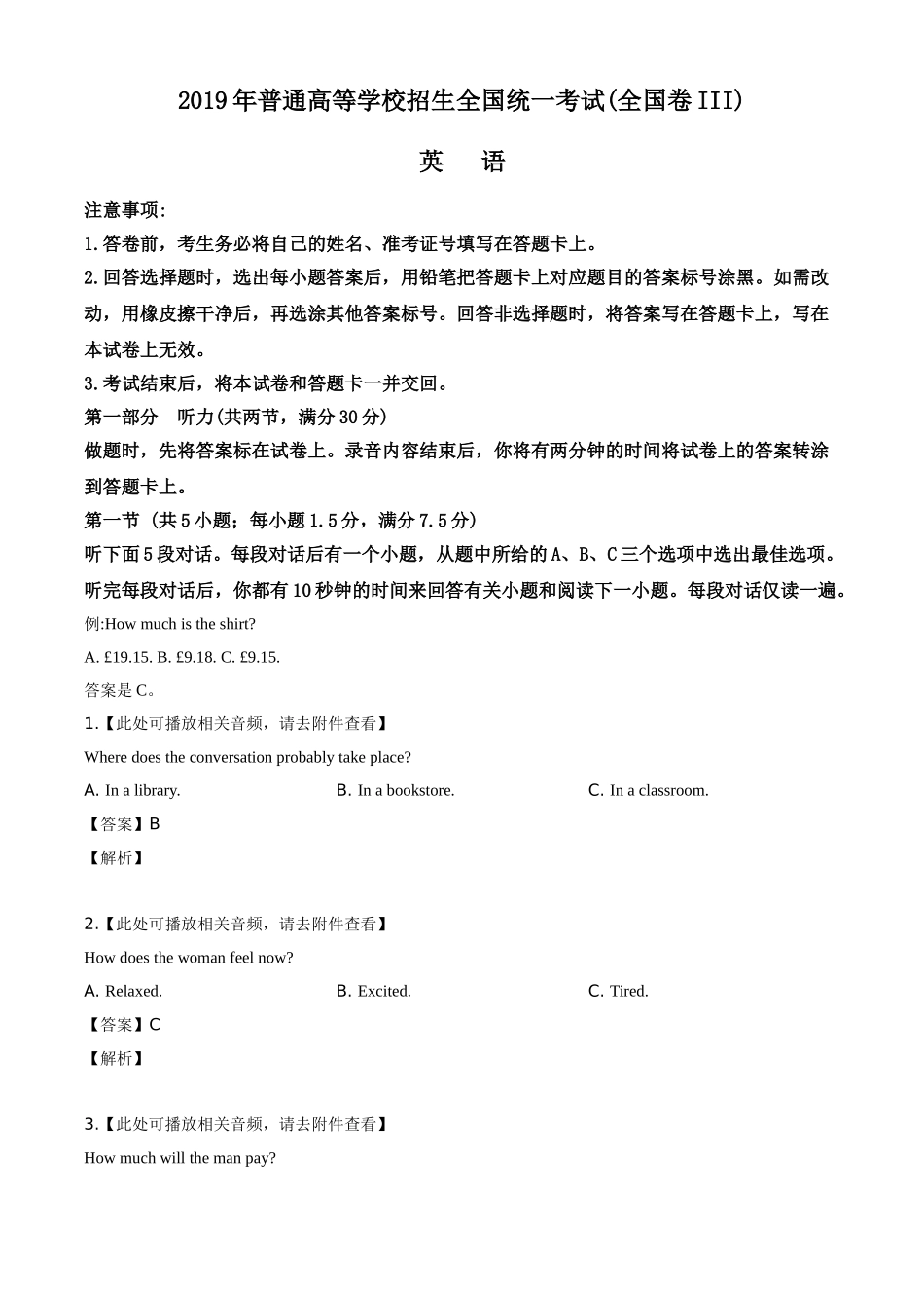 2019年全国统一高考英语试卷（新课标Ⅲ）（解析版）.doc_第1页