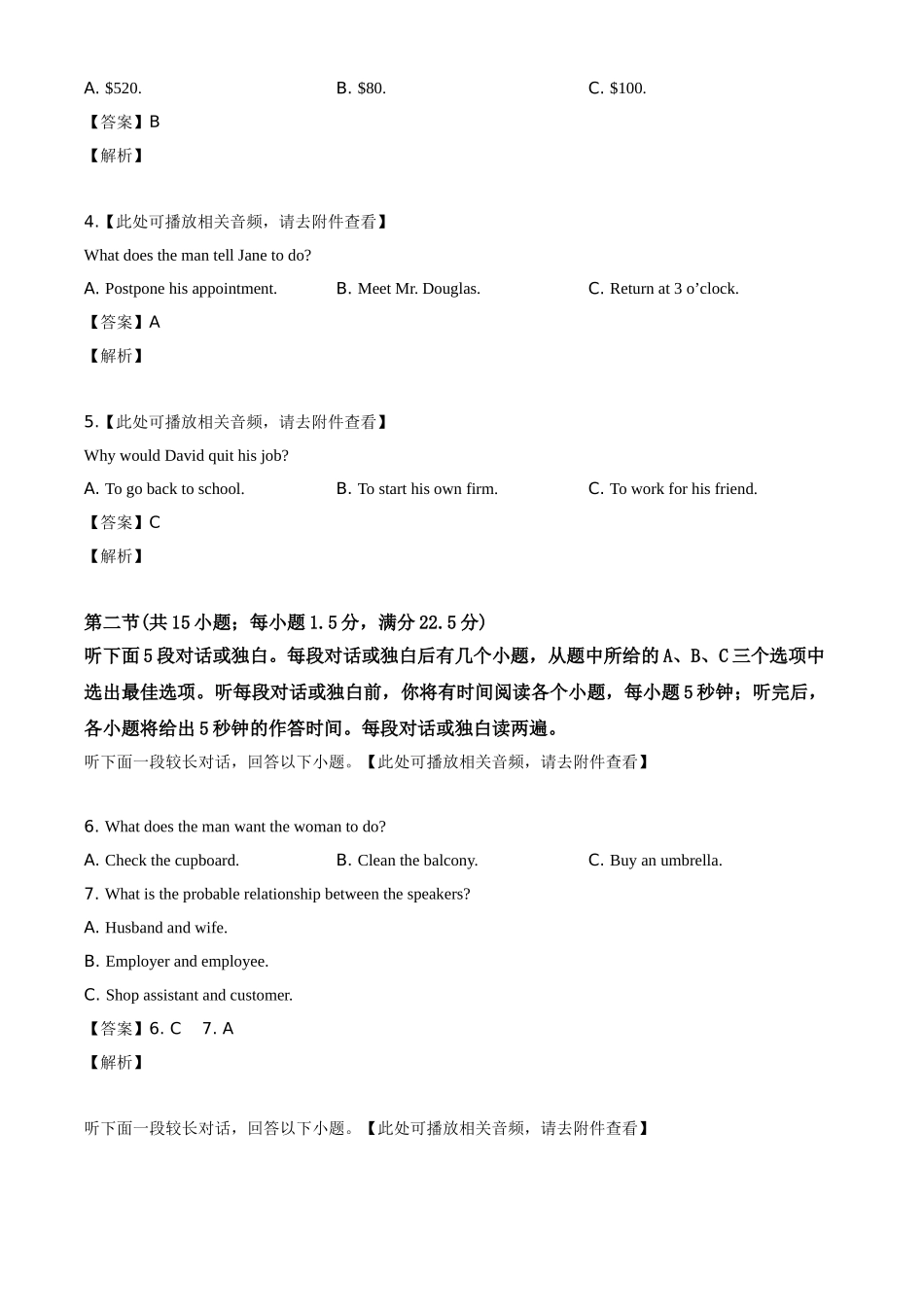 2019年全国统一高考英语试卷（新课标Ⅲ）（解析版）.doc_第2页