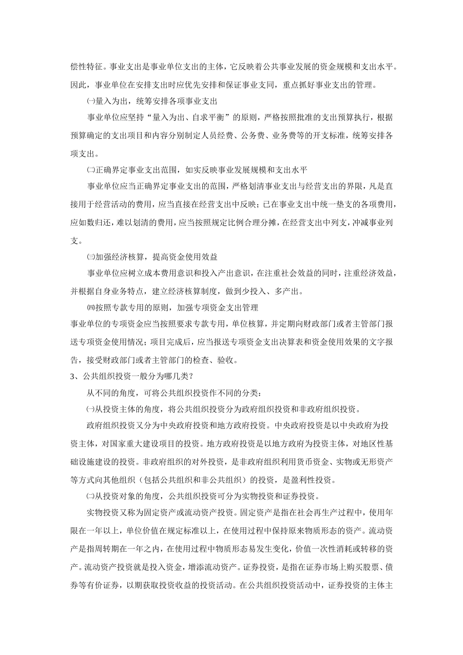 10财务管理答案第3套.doc_第2页