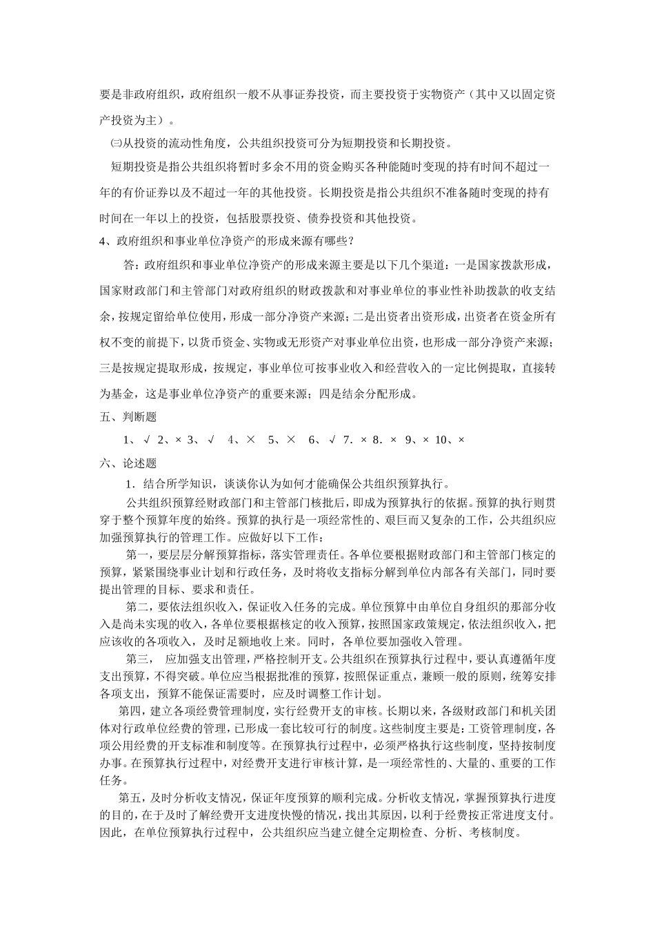 10财务管理答案第3套.doc_第3页