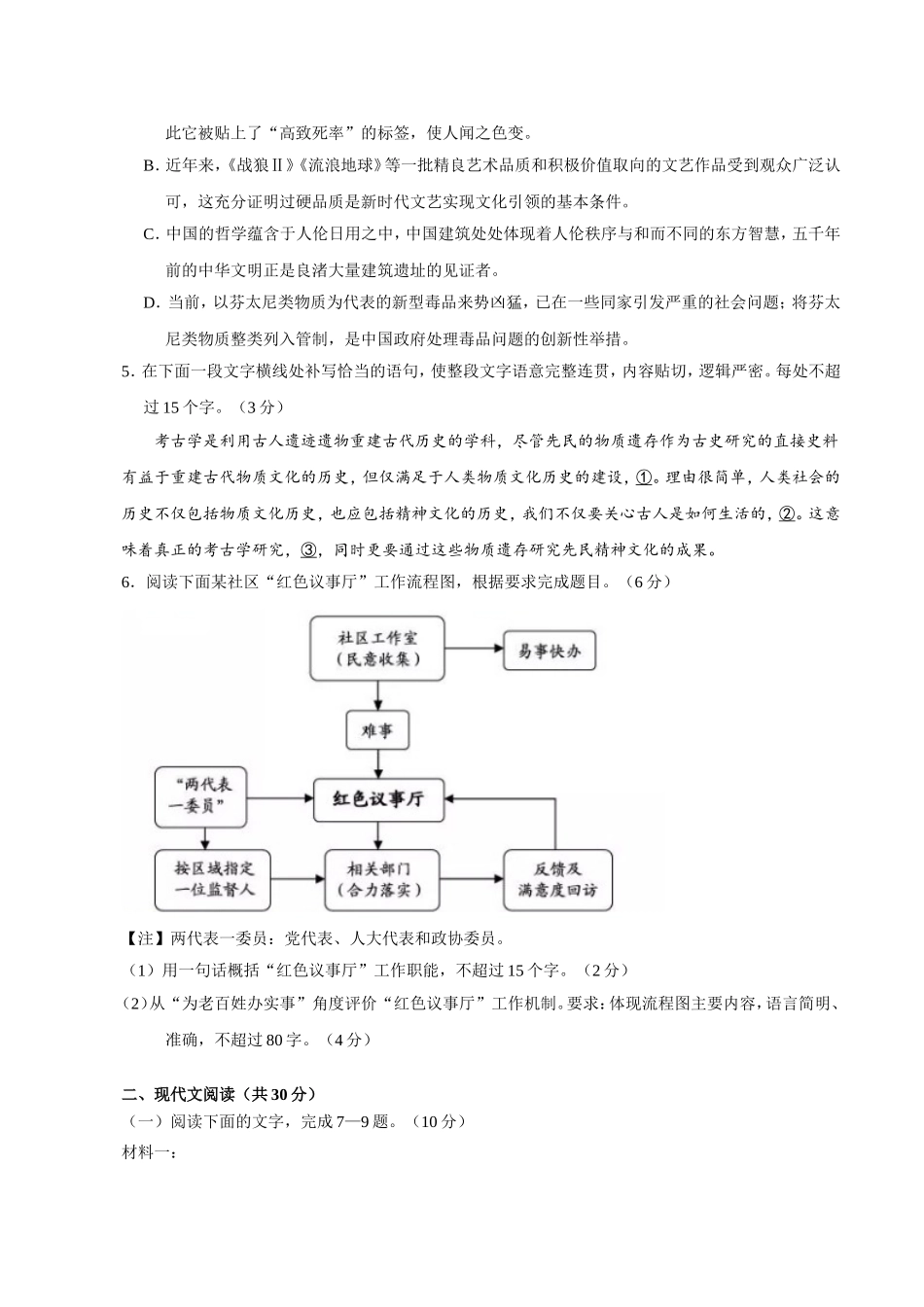 2019年浙江卷语文高考真题文档版（含答案）.doc_第2页