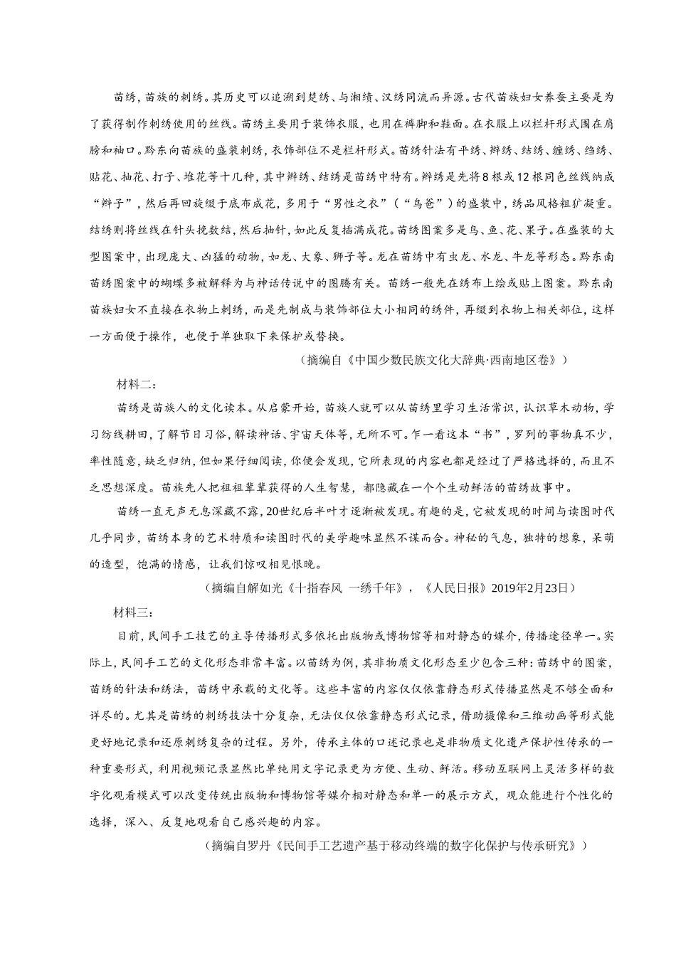 2019年浙江卷语文高考真题文档版（含答案）.doc_第3页