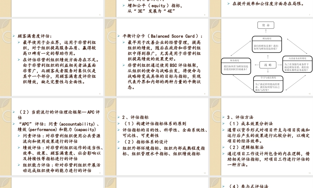 10非营利组织管理学-李玫-第十章.pptx