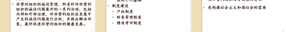 10非营利组织管理学-李玫-第十章.pptx