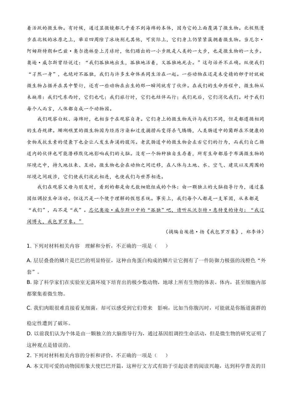 2020年海南省高考语文试卷（新高考全国Ⅱ卷）（原卷版）.doc_第2页