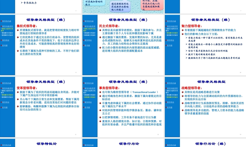 11 领导概论.ppt
