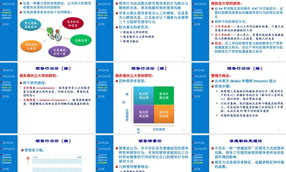 11 领导概论.ppt