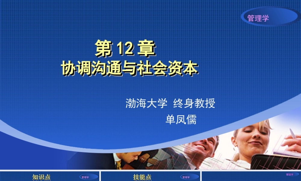 12.1.6章演示文稿-2.ppt