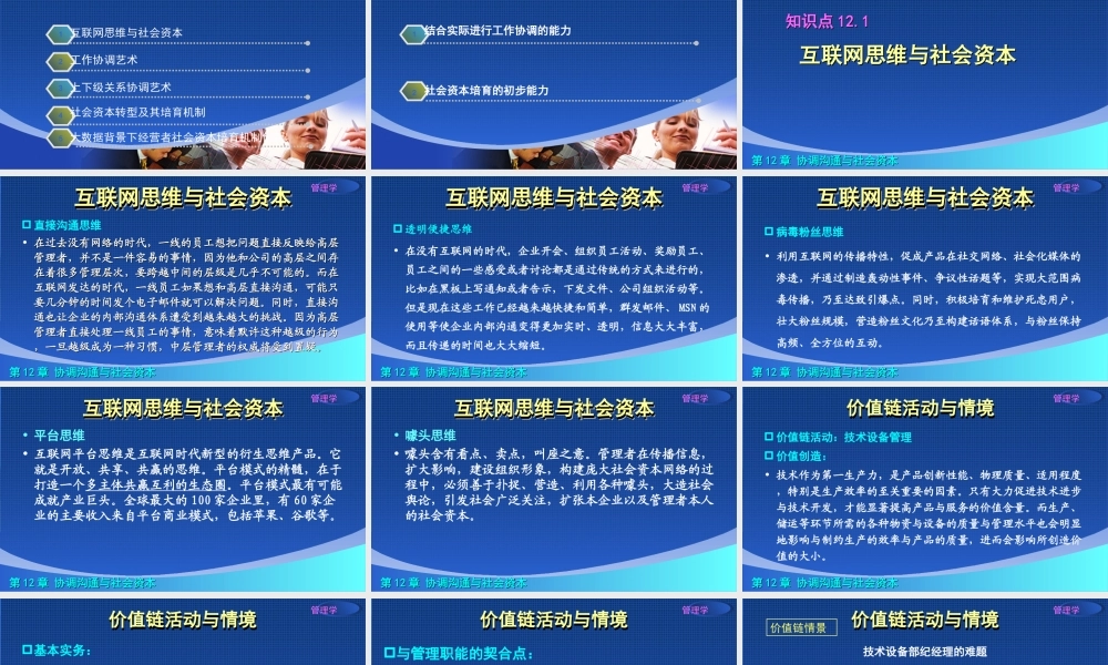 12.1.6章演示文稿-2.ppt