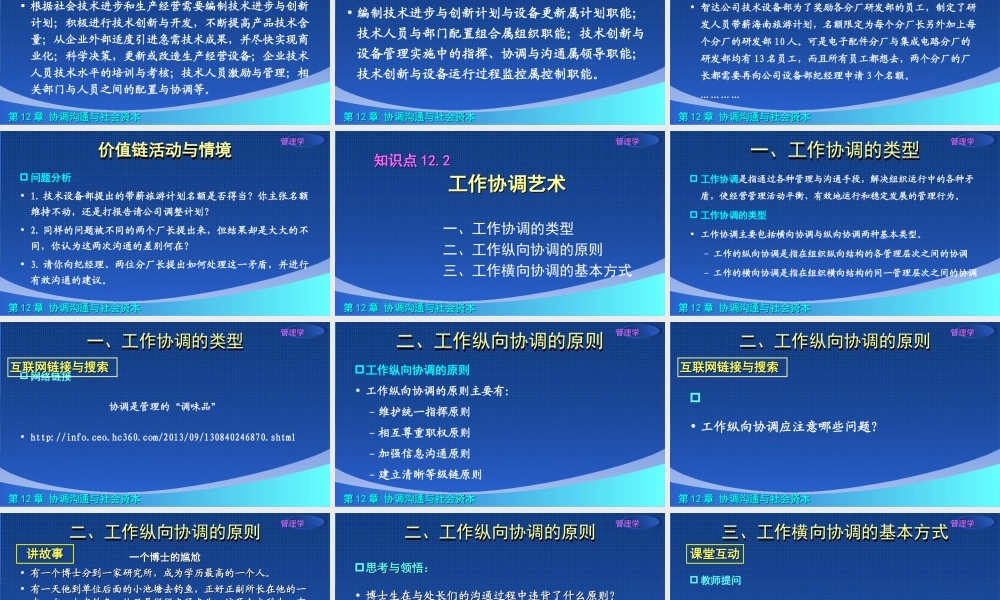 12.1.6章演示文稿-2.ppt