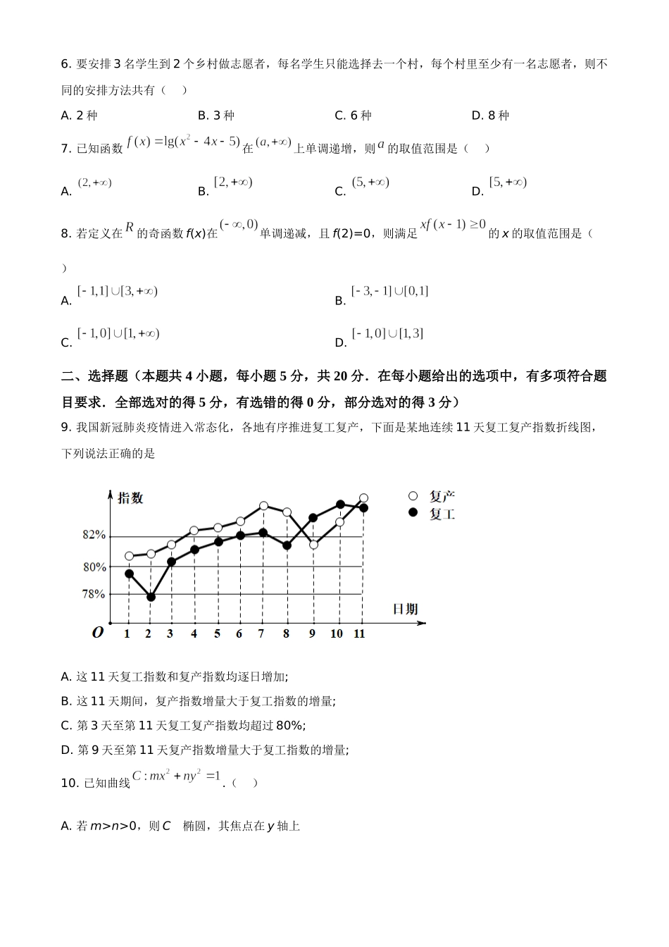 2020年新高考全国卷Ⅱ数学试题（海南卷）（原卷版）.doc_第2页