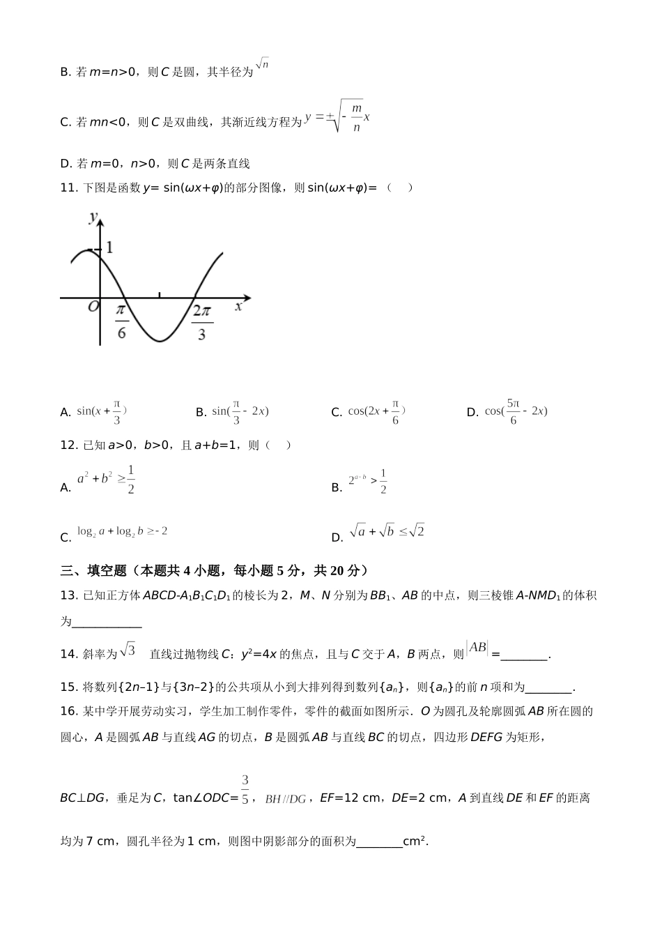 2020年新高考全国卷Ⅱ数学试题（海南卷）（原卷版）.doc_第3页