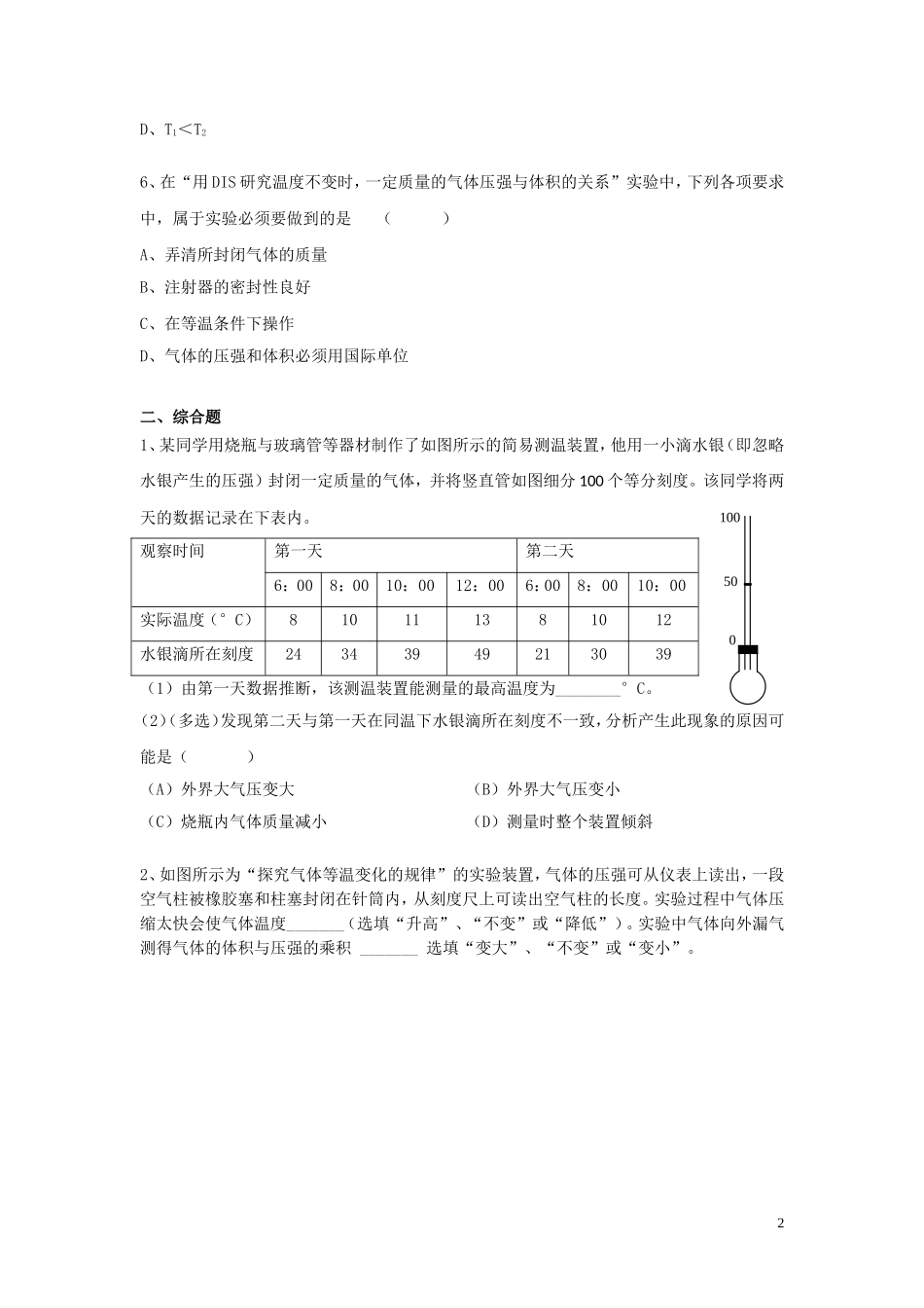 12.3.2用DIS研究温度不变时一定质量的气体压强与体积的关系AB卷.doc_第2页