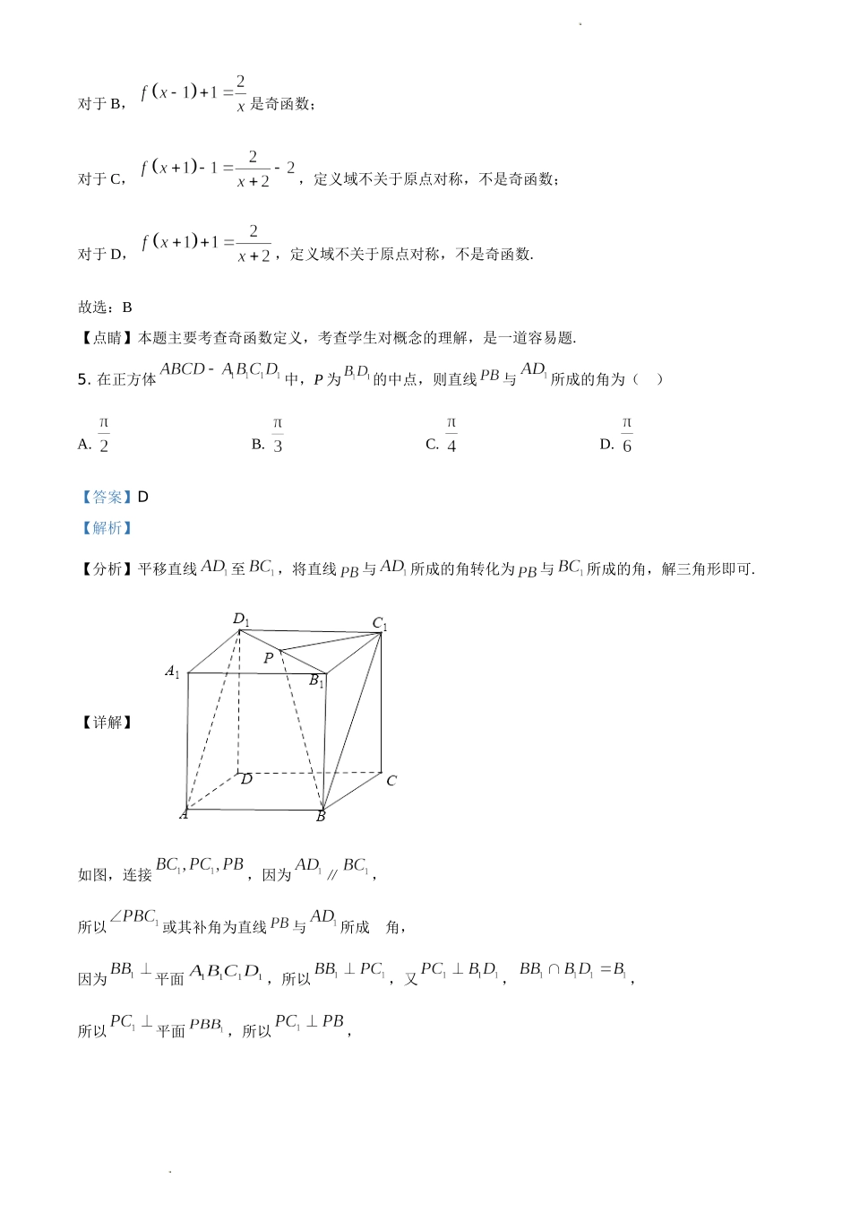 2021年全国高考乙卷数学（理）试题（解析版）.doc_第3页