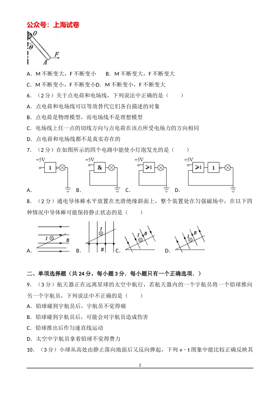2013-2014学年上海市普陀区同济大学二附中高三（下）月考物理试卷（2月份）.docx_第2页