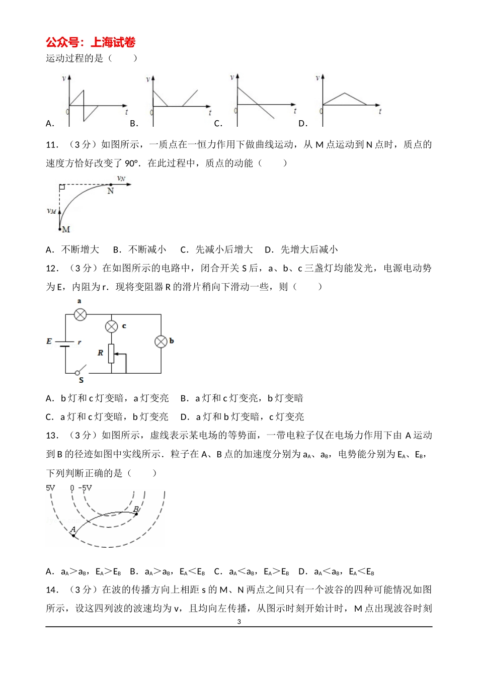 2013-2014学年上海市普陀区同济大学二附中高三（下）月考物理试卷（2月份）.docx_第3页