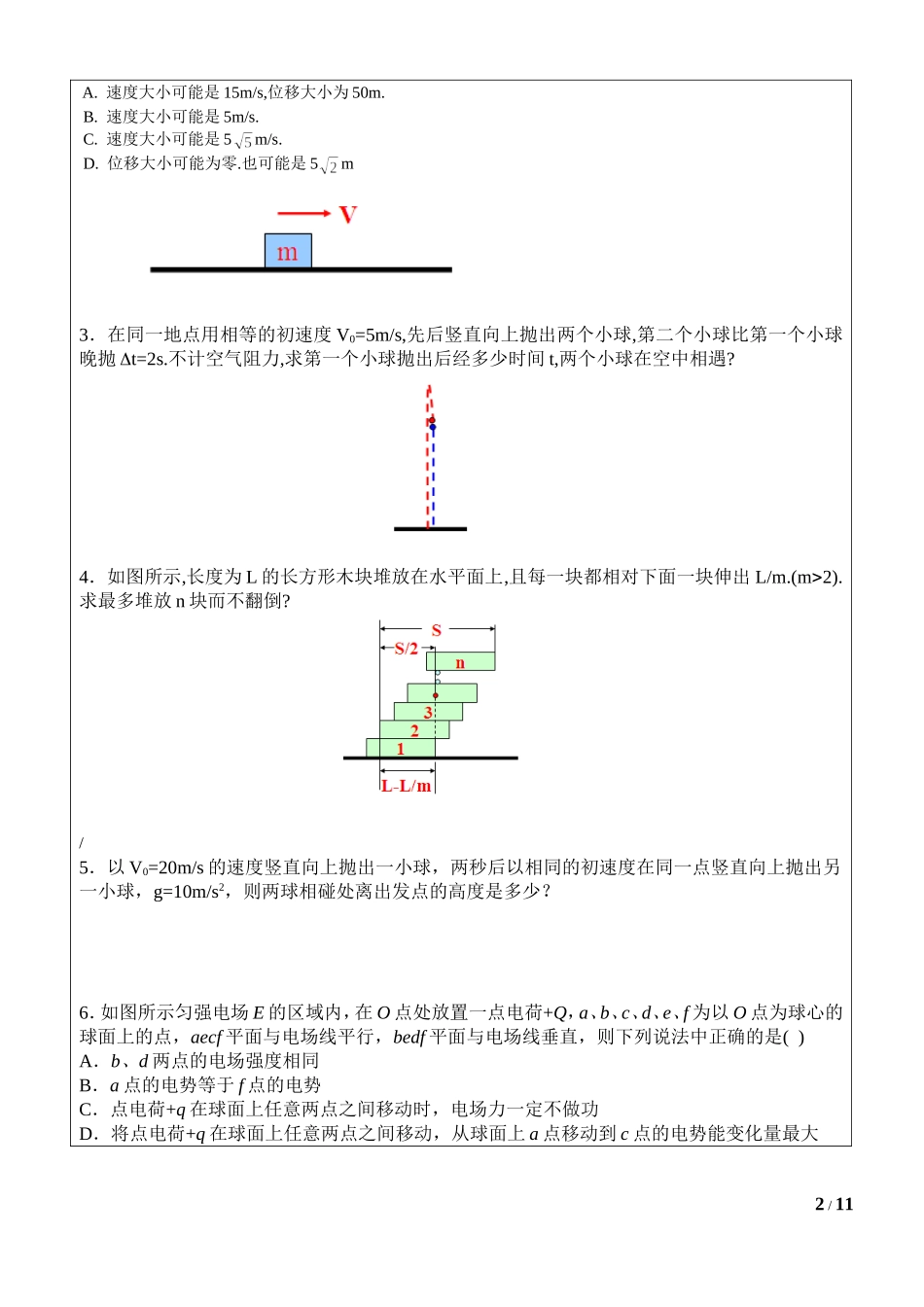 13.4假设法、对称法.doc_第2页
