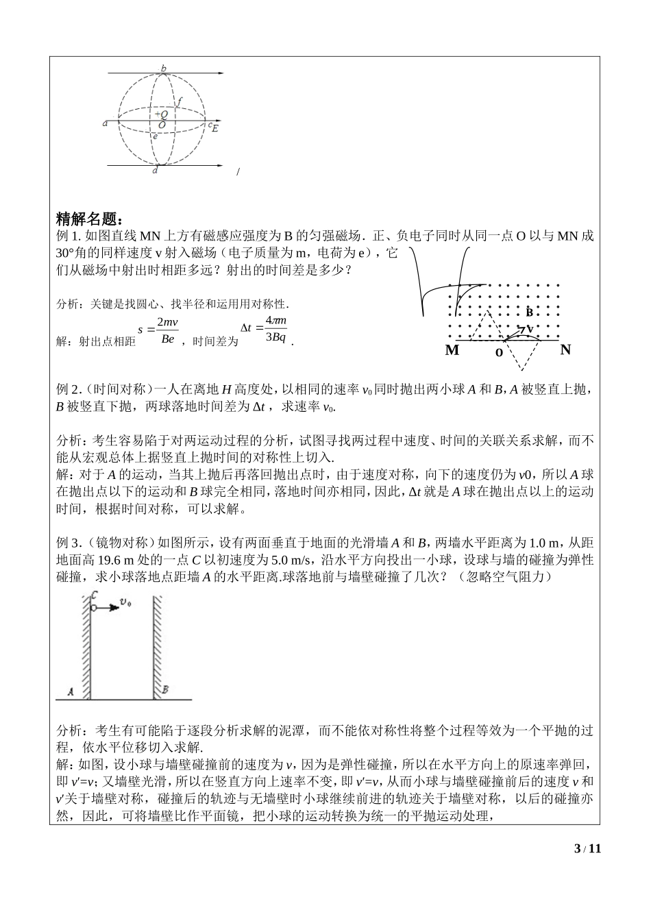 13.4假设法、对称法.doc_第3页