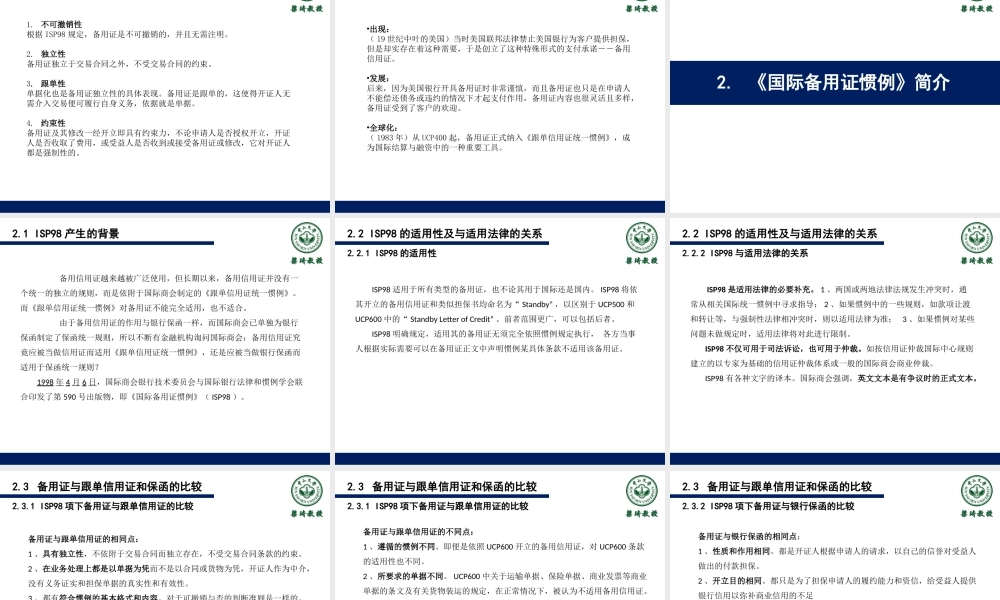 13第十三章-备用证.ppt