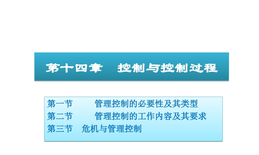 14 控制与控制过程.ppt