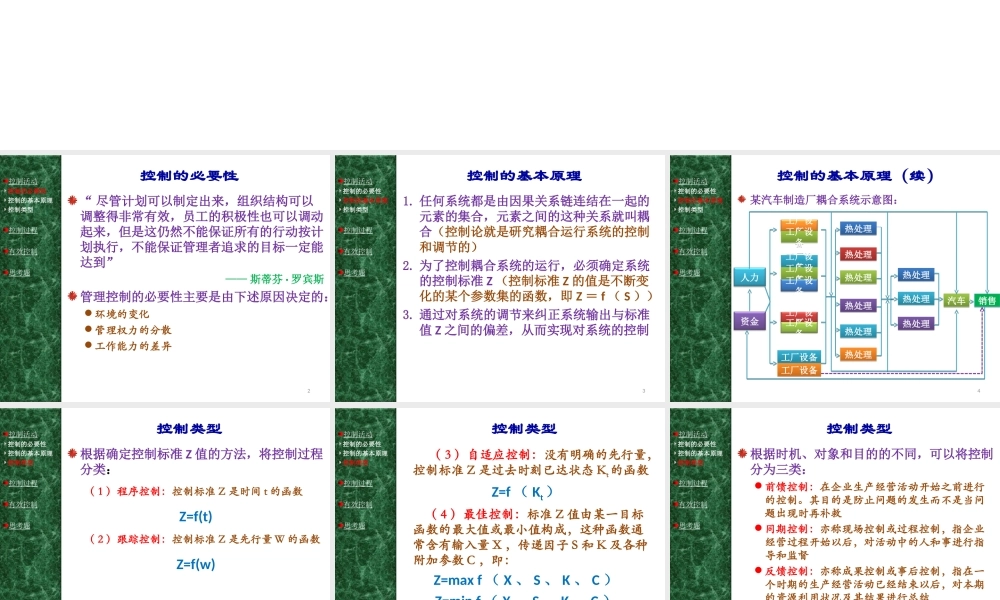 14 控制与控制过程.ppt
