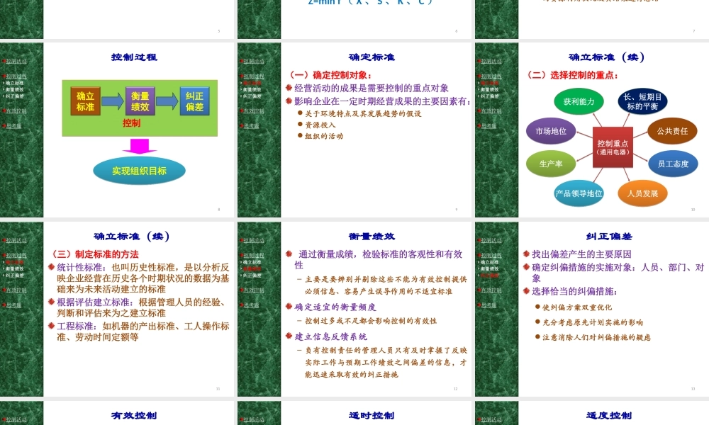 14 控制与控制过程.ppt