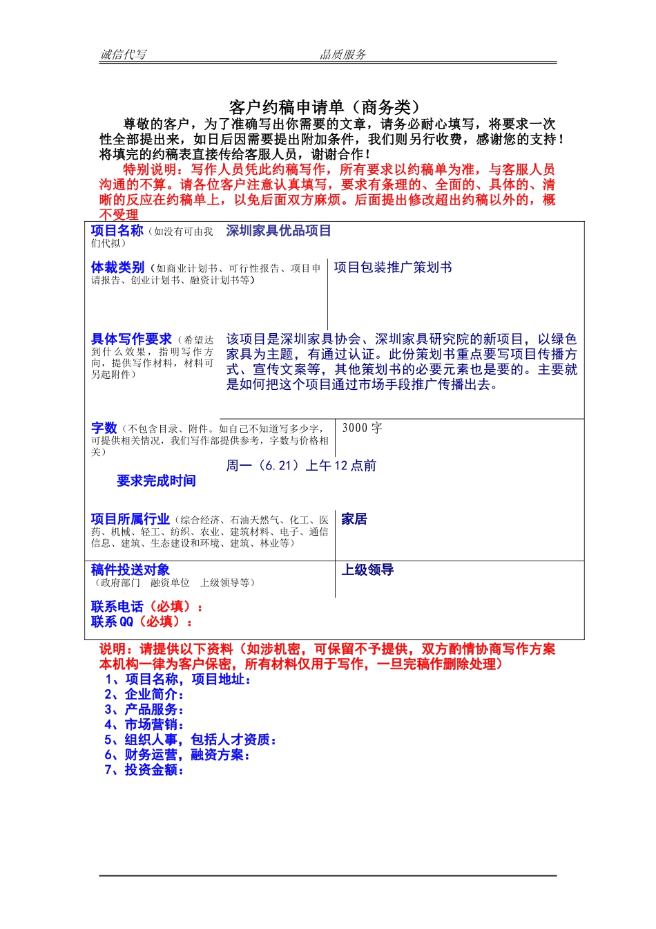 12064商务类客户约稿.doc_第1页