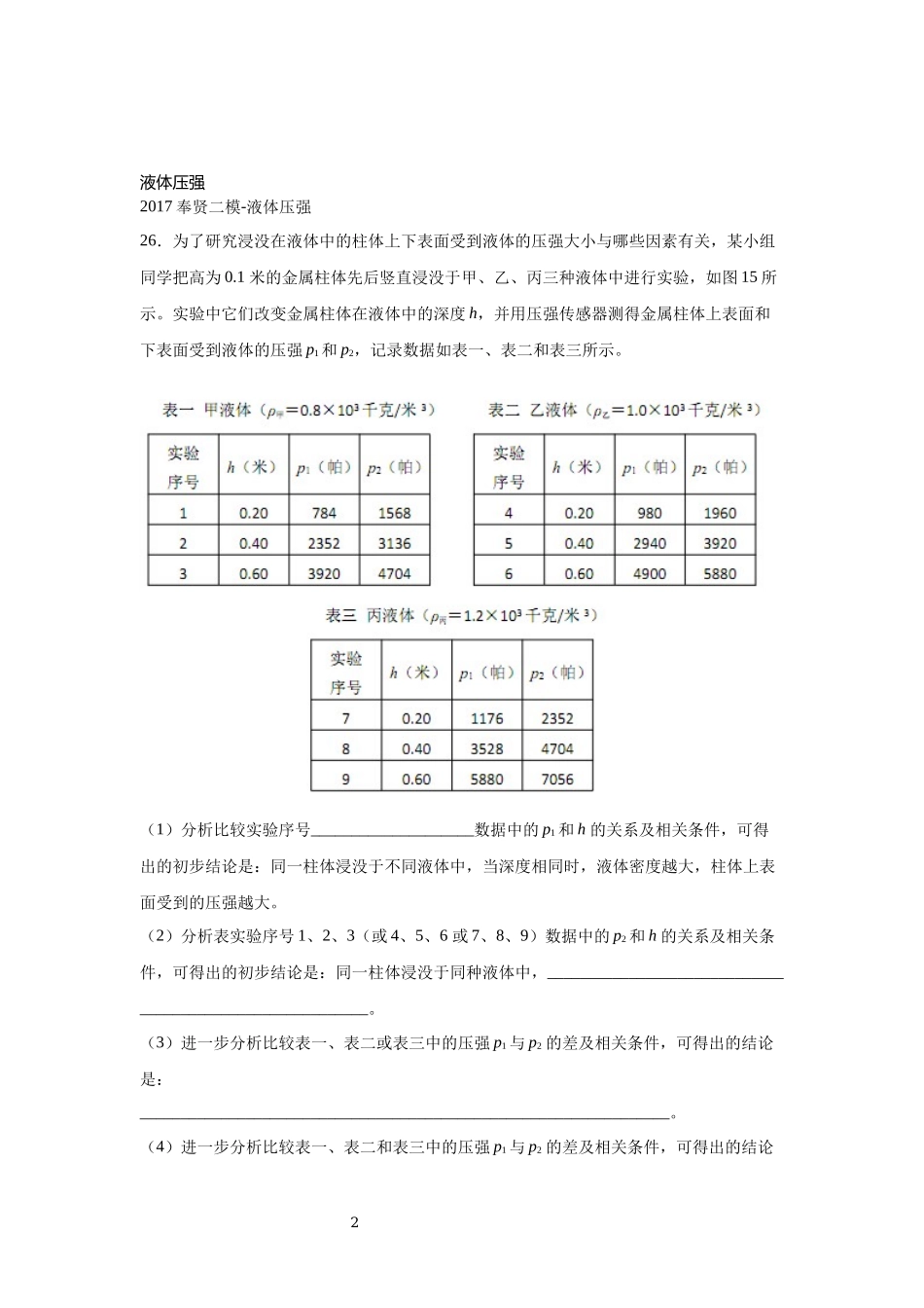 2017二模表格题.docx_第2页
