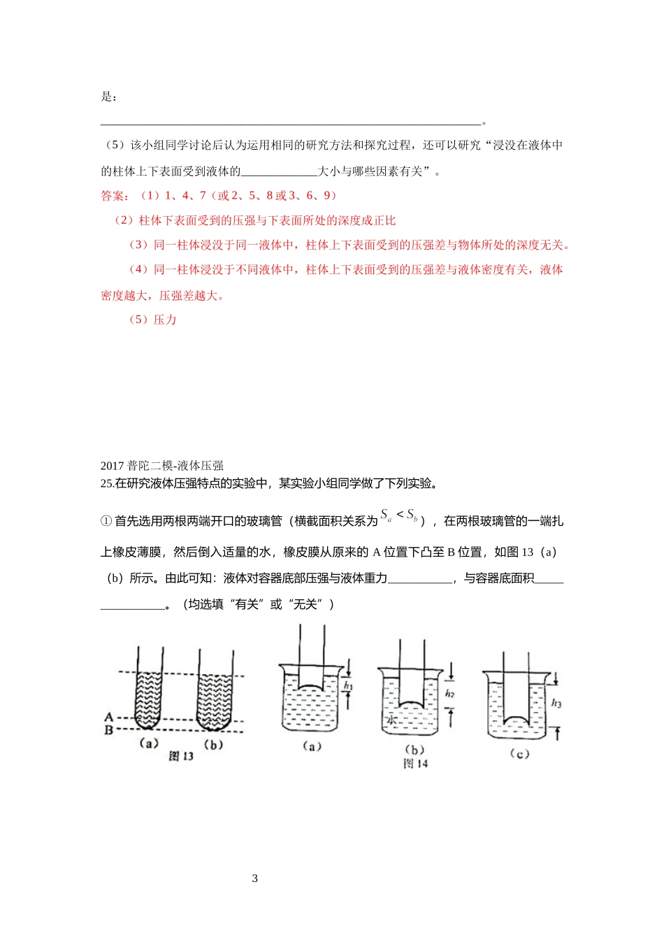 2017二模表格题.docx_第3页