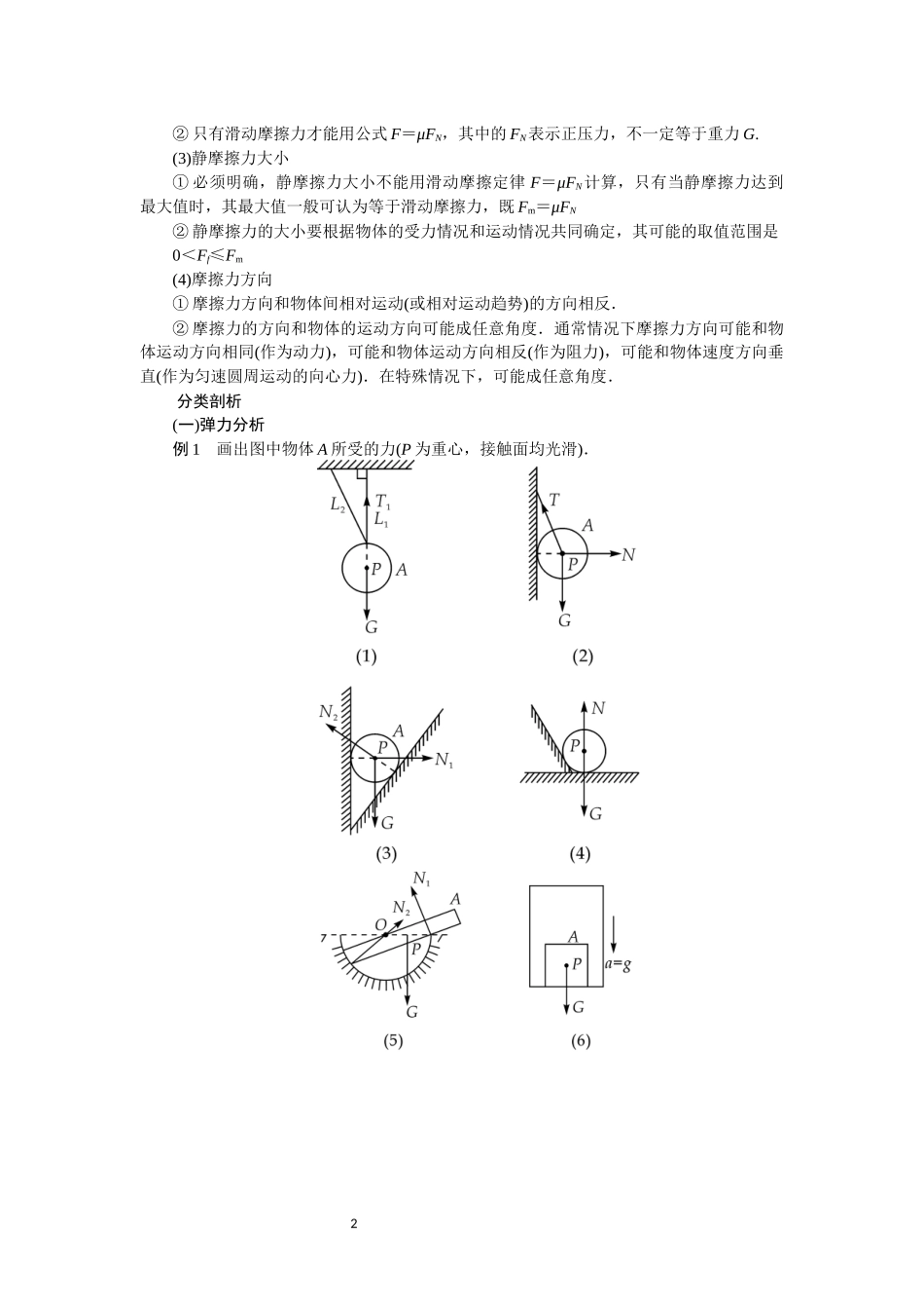 力-学生版.docx_第2页