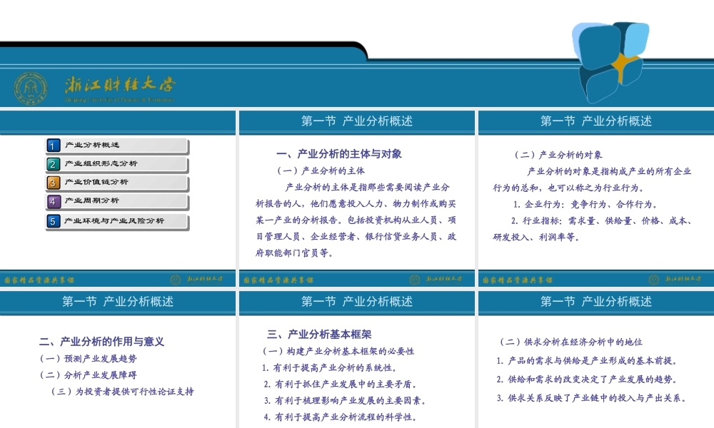 15.产业分析方法与应用.ppt