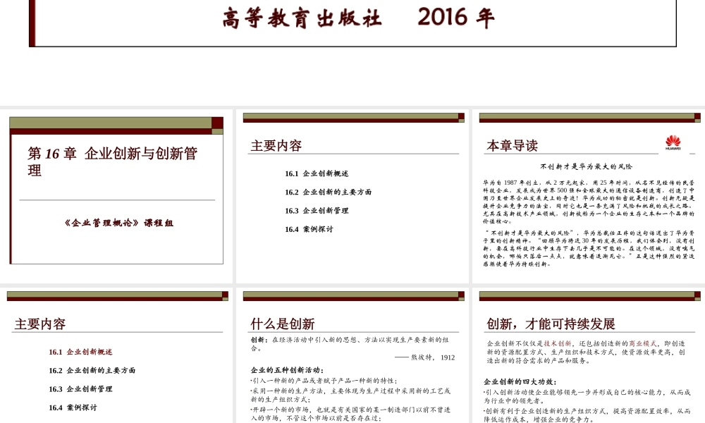 16 企业创新与创新管理.ppt