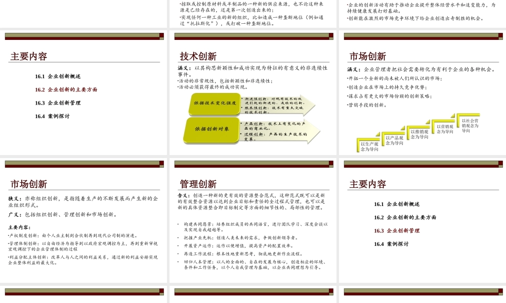 16 企业创新与创新管理.ppt