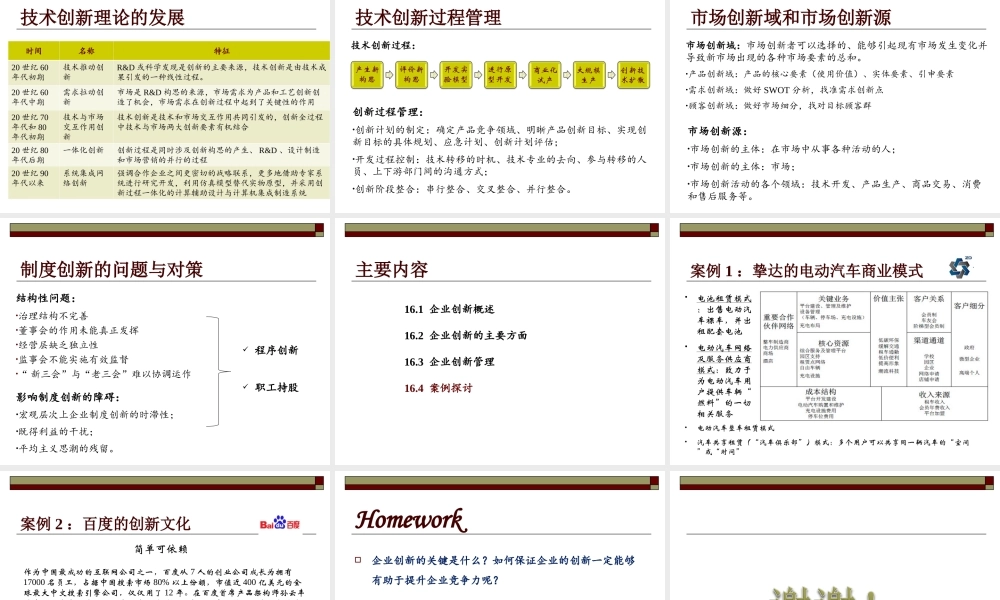 16 企业创新与创新管理.ppt