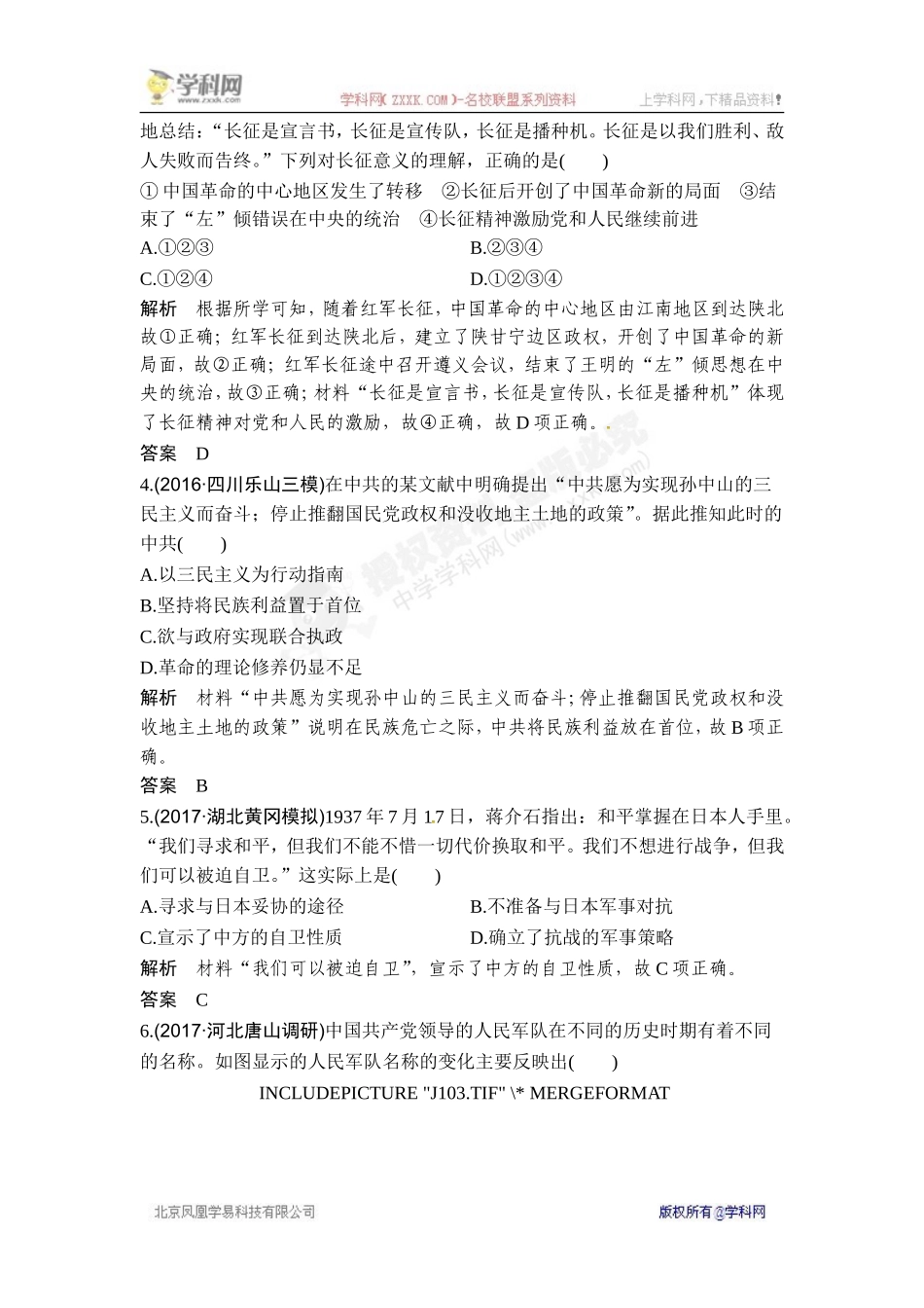 2018年高考历史（人教版）一轮复习对点优化集训 ：第三单元 第10讲　新民主主义革命(二).doc_第2页