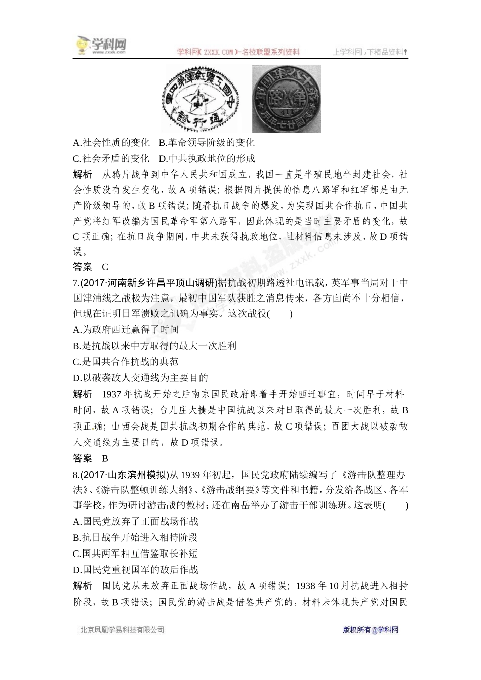 2018年高考历史（人教版）一轮复习对点优化集训 ：第三单元 第10讲　新民主主义革命(二).doc_第3页