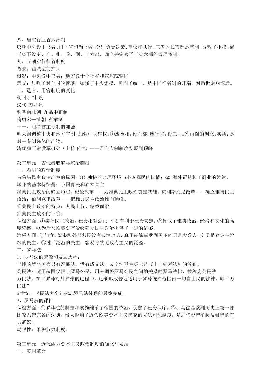 历史_高中历史知识总结[人教版]_侧重知识梳理_33页.doc_第2页
