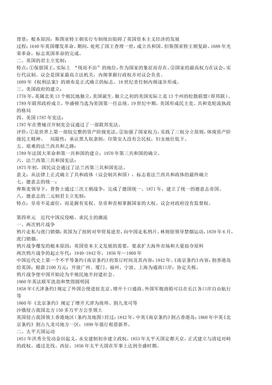 历史_高中历史知识总结[人教版]_侧重知识梳理_33页.doc_第3页