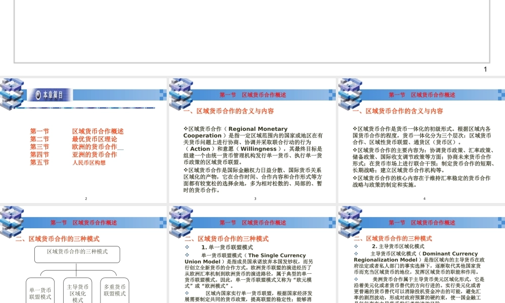ch5区域货币合作.ppt