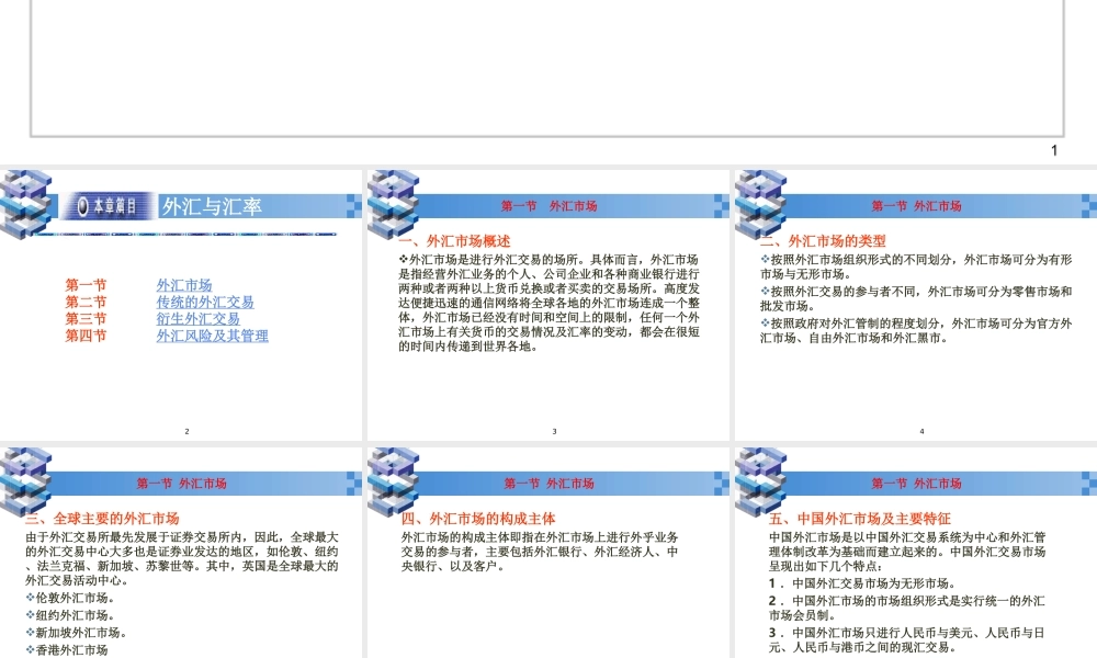 ch10外汇市场与交易.ppt