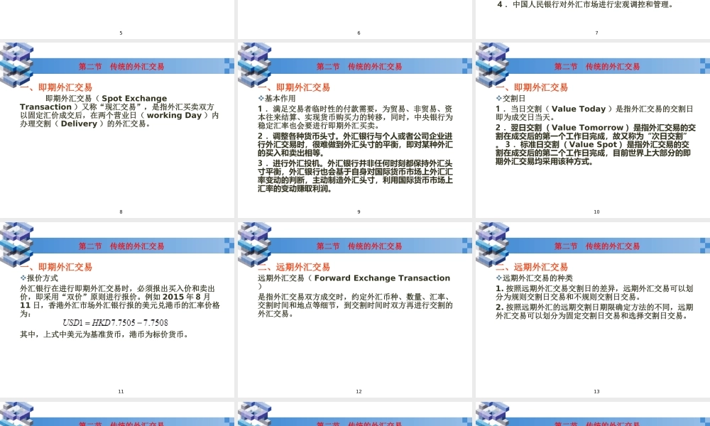 ch10外汇市场与交易.ppt