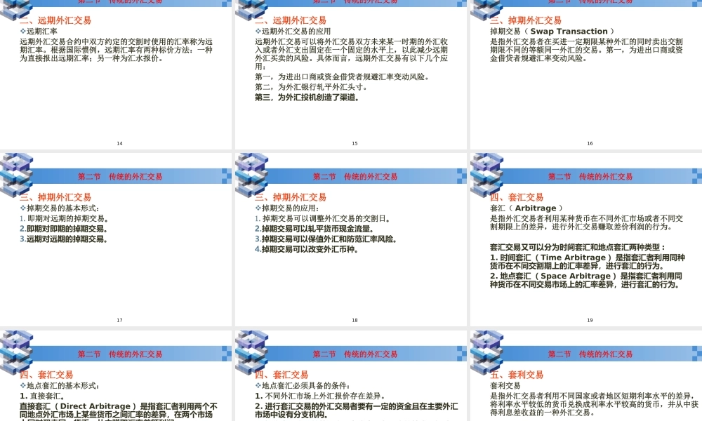 ch10外汇市场与交易.ppt