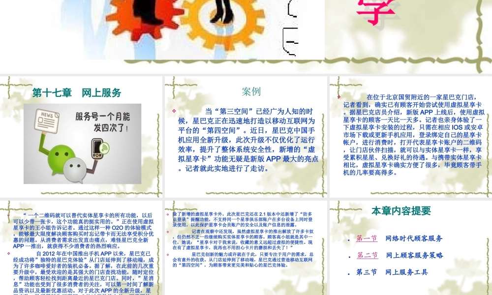 17第17章_网上服务.ppt